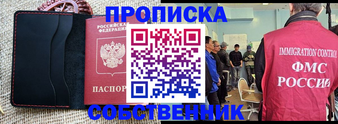 временная регистрация купить в Канске