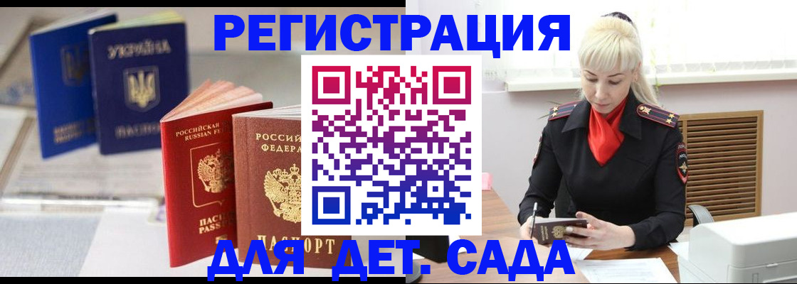 временная регистрация недорого в Канске