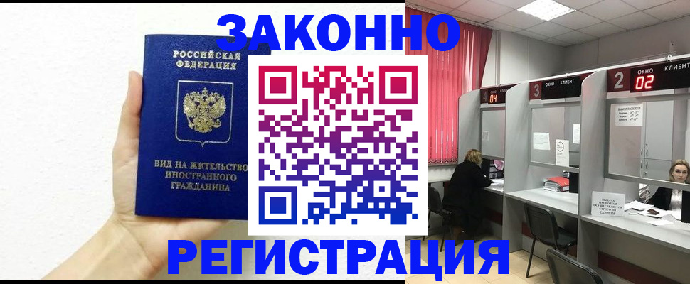 временная регистрация в Канске