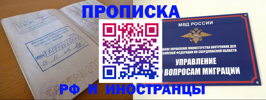 прописка от собственника в Канске